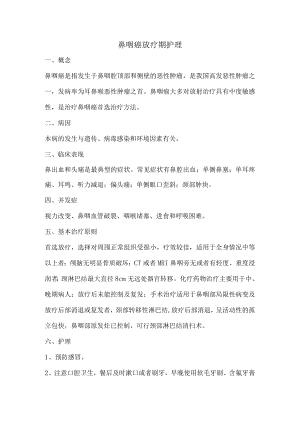 鼻咽癌放疗期护理.docx