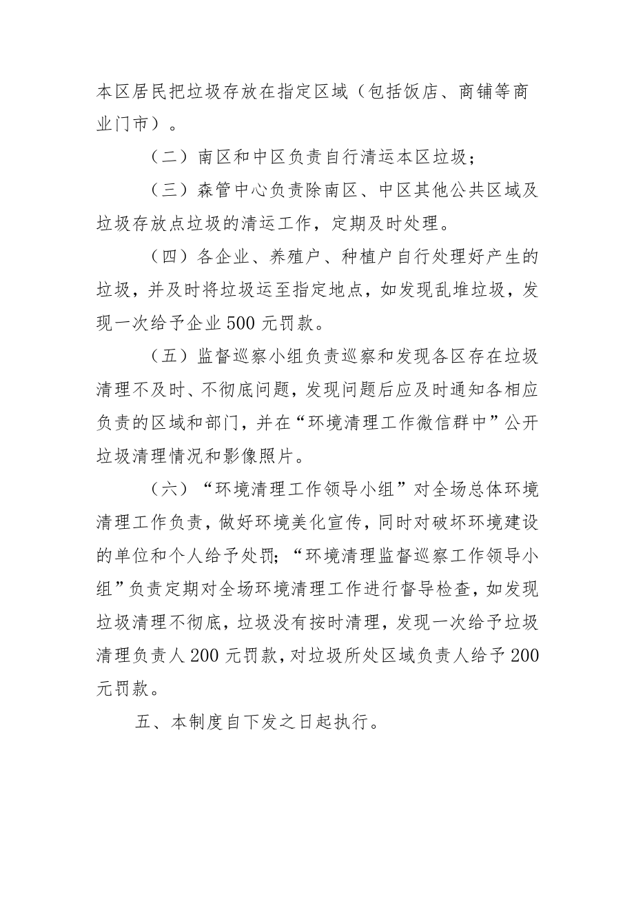 XX农场环境清理管理制度.docx_第2页