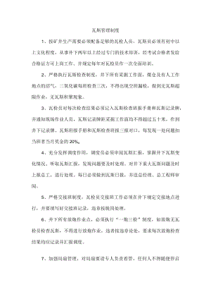 瓦斯管理制度.docx