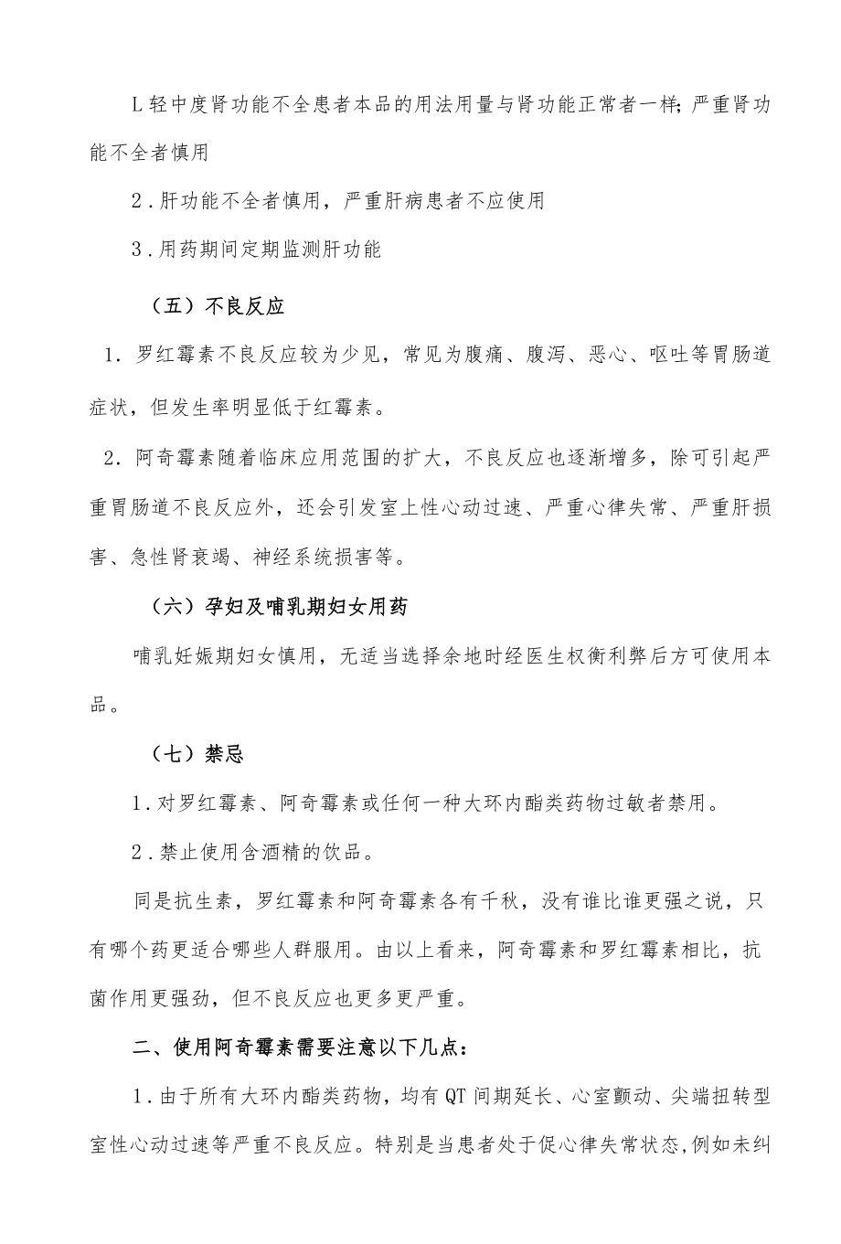 罗红霉素与阿奇霉素的比较.docx_第2页
