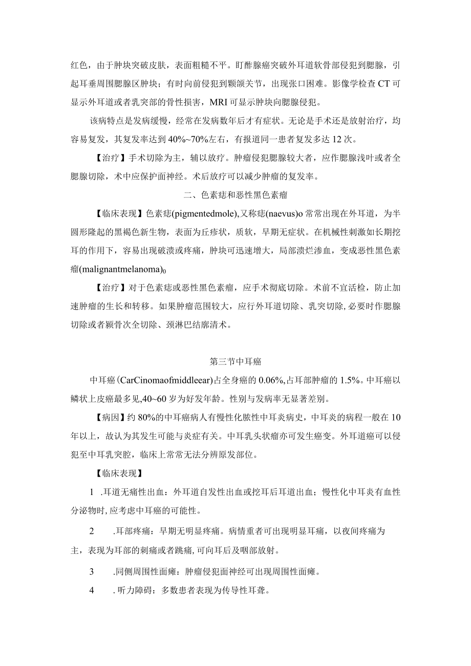 耳部肿瘤诊疗规范.docx_第3页