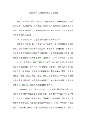 （素质教育）班级素质的核心是德育.docx