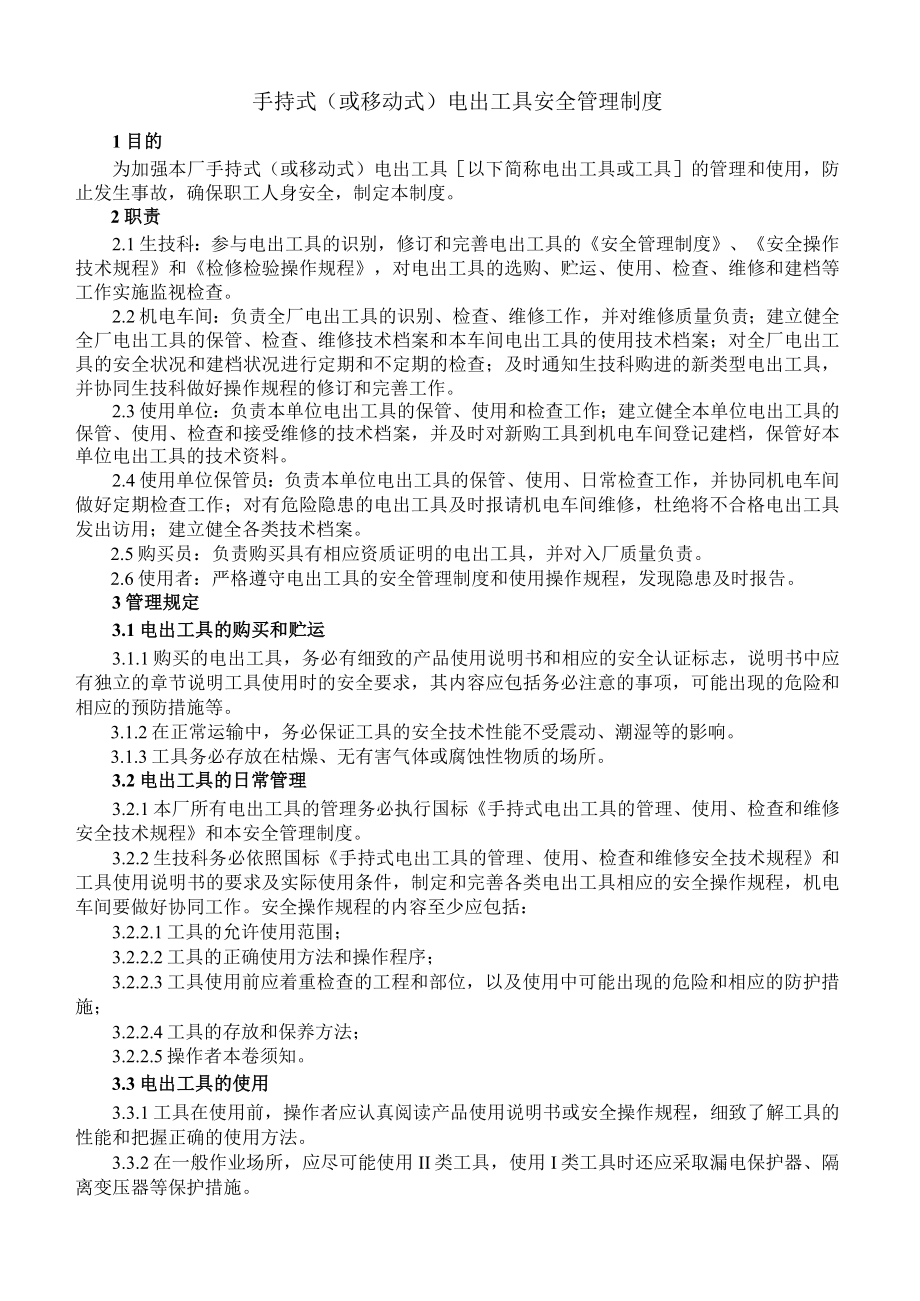 电动工具管理制度.docx_第1页