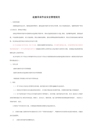 起重吊装作业规范.docx