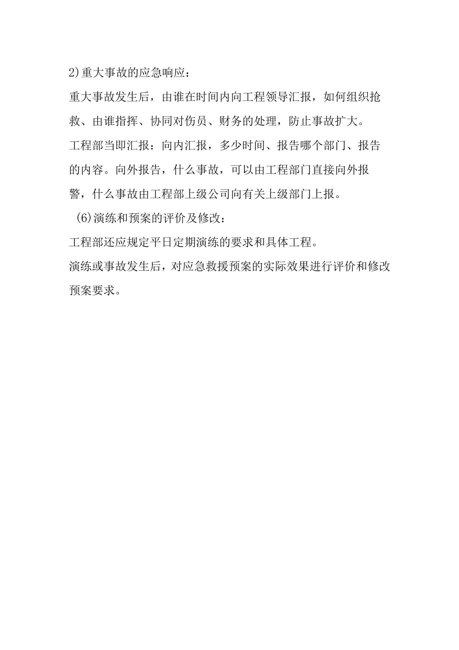 生产安全事故应急救援制度.docx_第3页