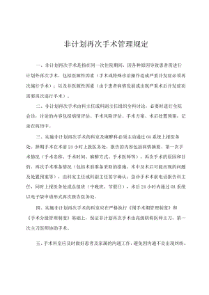 非计划再次手术管理规定及流程.docx