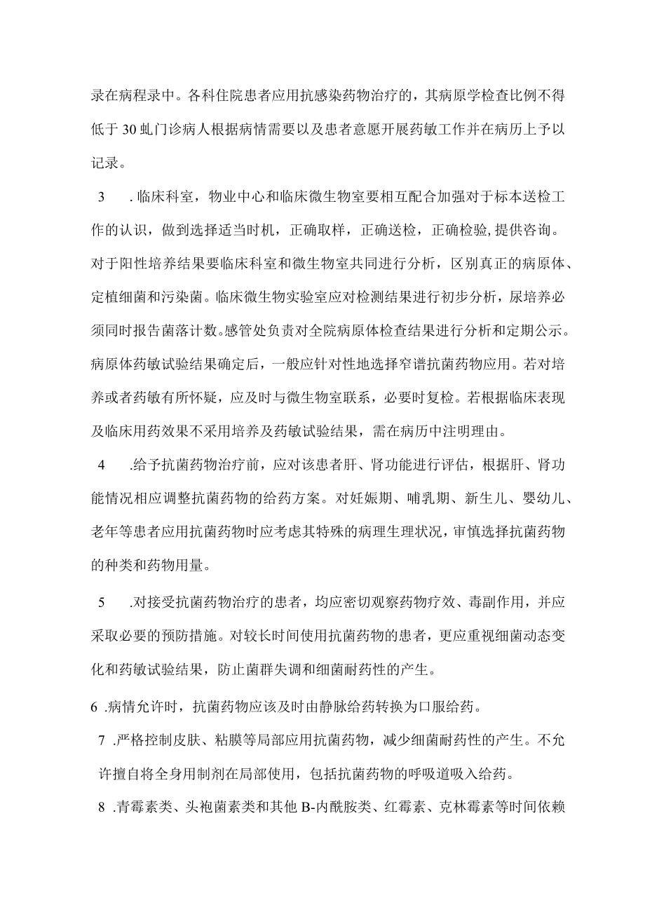 第一人民医院抗菌药物临床应用管理细则.docx_第2页