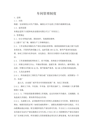 车间管理制度.docx