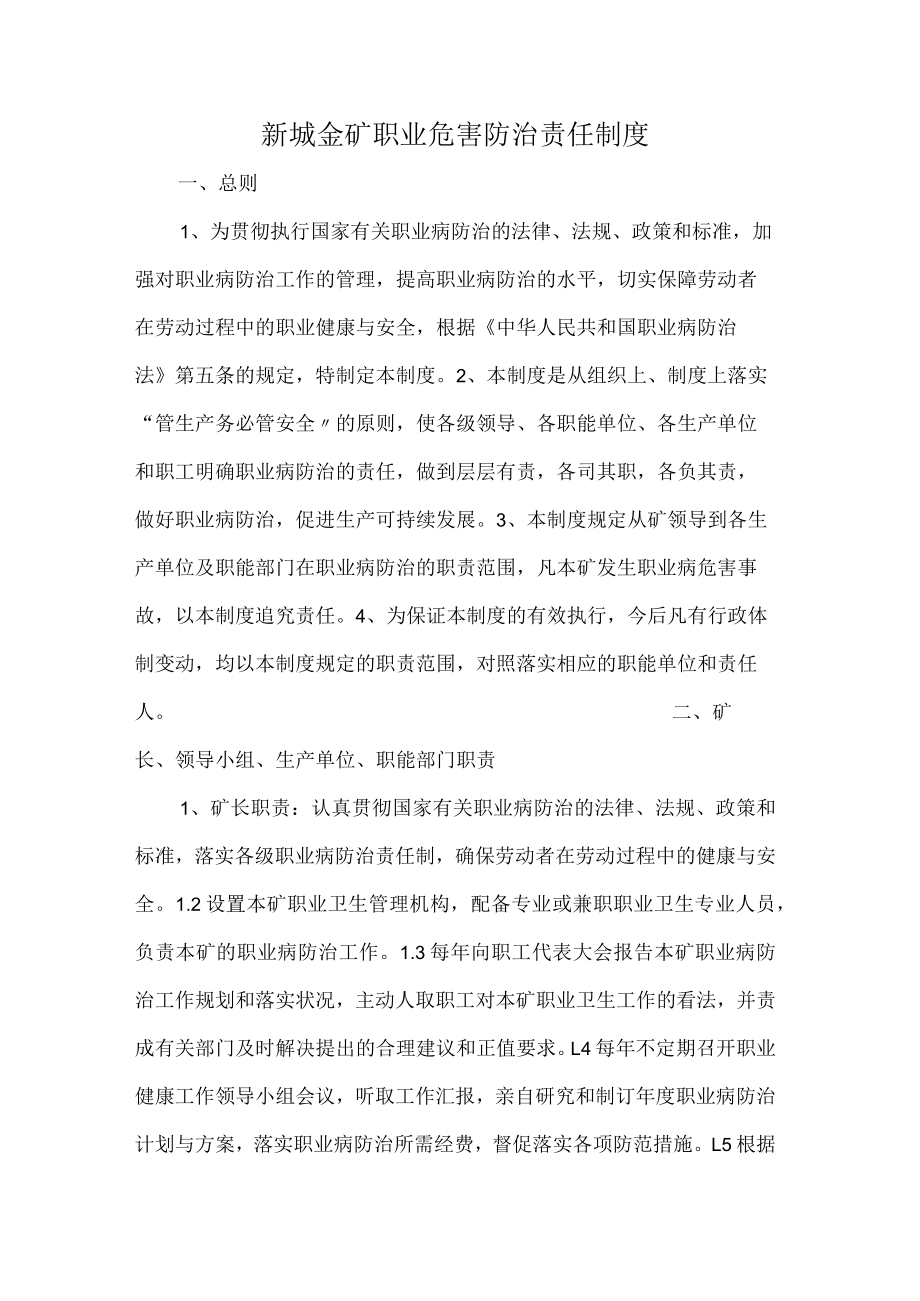 职业危害防治责任制度.docx_第1页