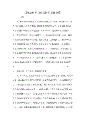 职业危害防治责任制度.docx