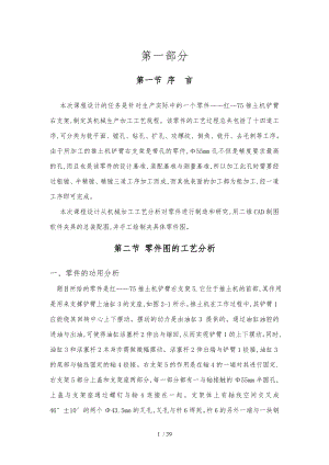 推土机右支架座机械设计与加工工艺.doc