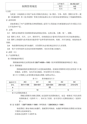 制图管理规范.docx