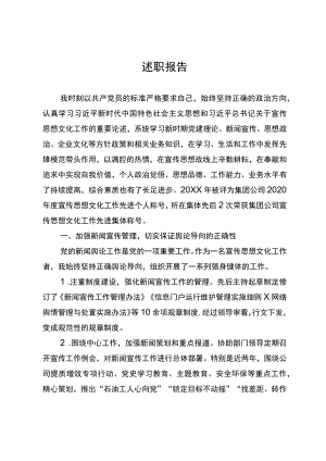 个人工作述职.docx