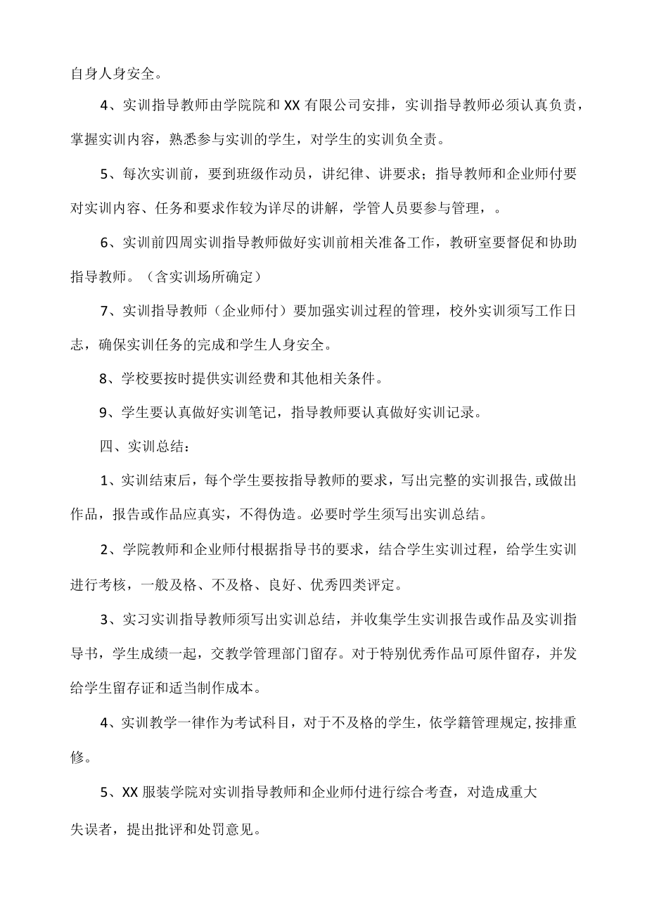 纺织服装学院实习、实训教学管理规定.docx_第2页