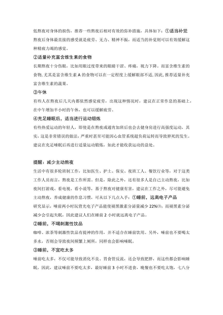 经常熬夜、上夜班如何减小伤害.docx_第2页