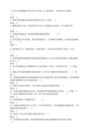 压力与安装规范判断题58.docx