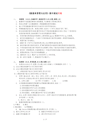 期中测试附答案.doc