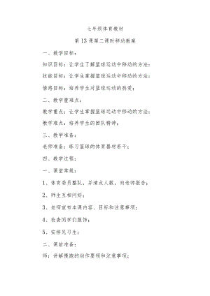 第13课第二课时移动教案.docx