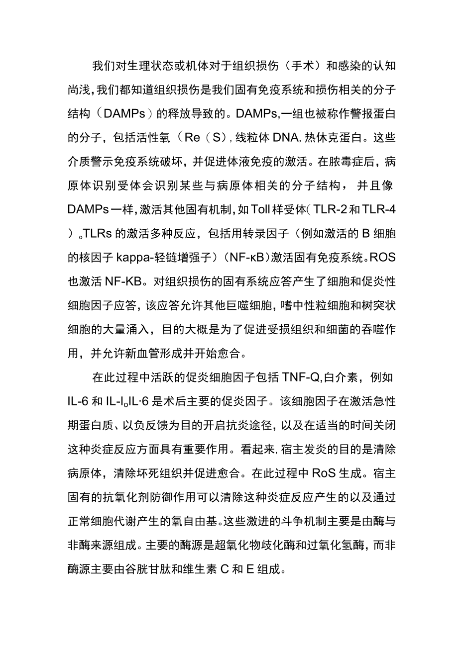 维生素C在外科脓毒症中的应用.docx_第3页