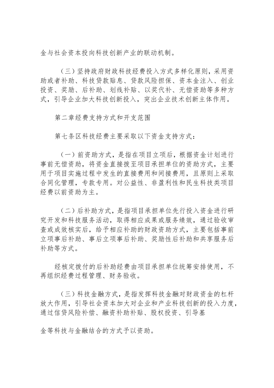 科学技术经费投入与使用管理办法.docx_第3页