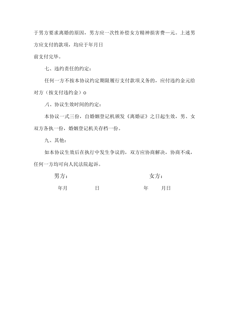 离婚协议书模板.docx_第3页