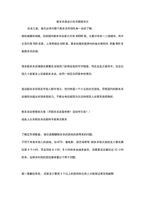 剧本杀商业计划书模板范文.docx