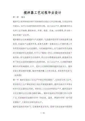 搅拌器工艺过程毕业设计说明.doc