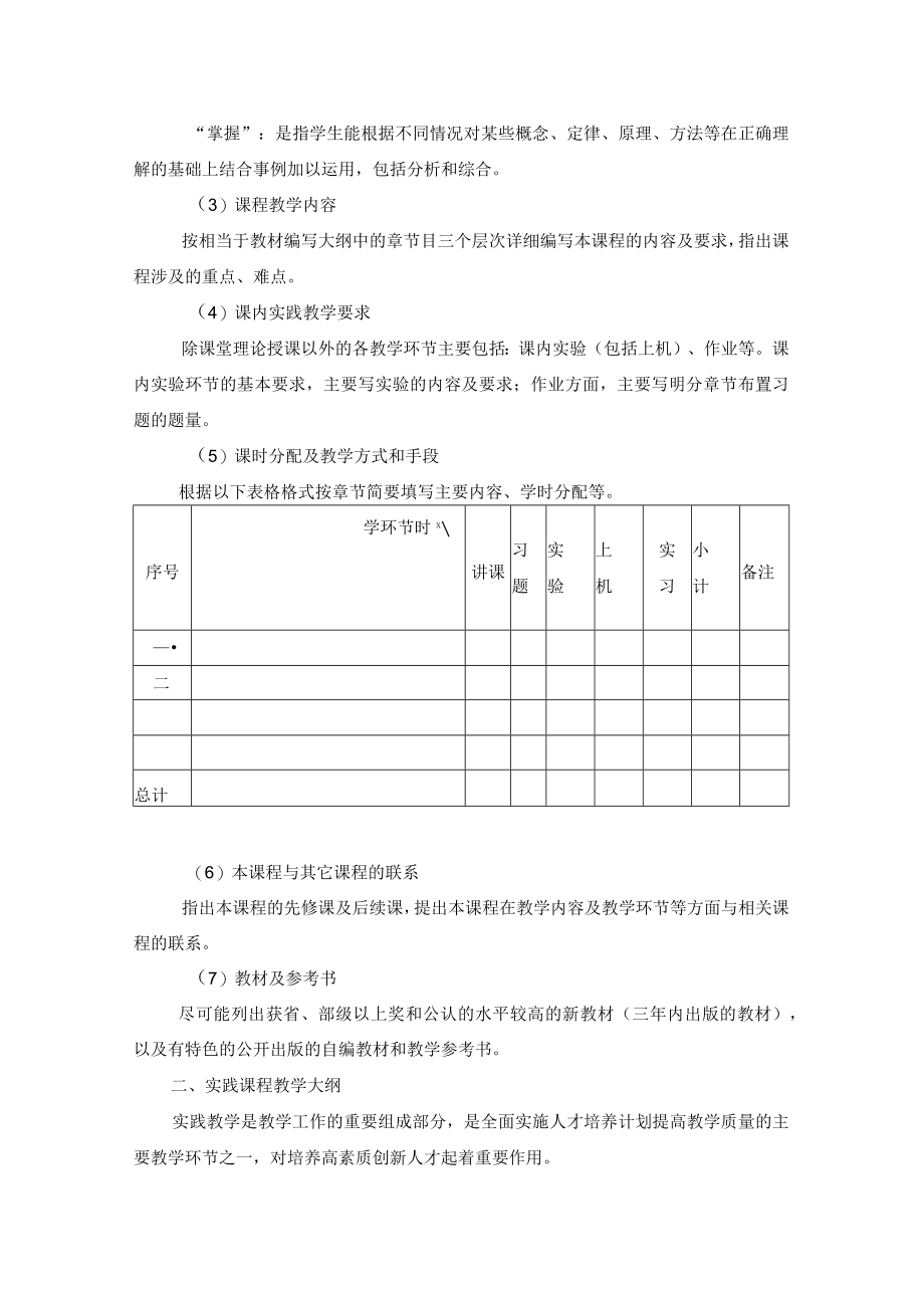 南京理工大学成人高等教育制定和修订教学大纲的规定.docx_第3页