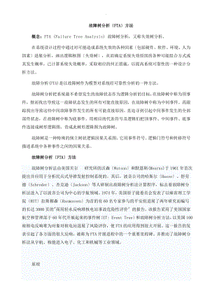 故障树fta分析.doc