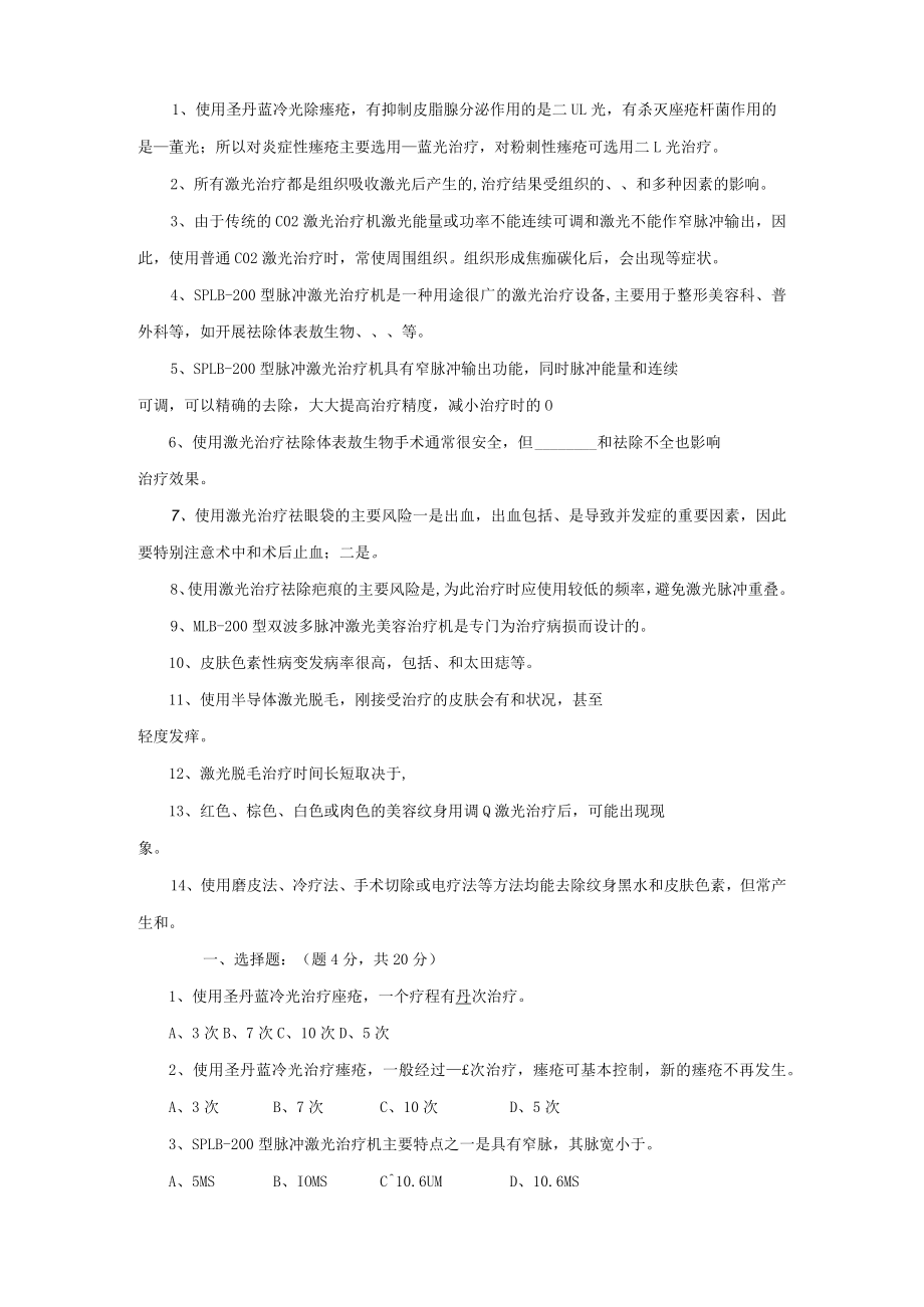 医美整形皮肤美容护理师专业测试.docx_第2页