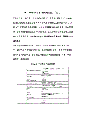 2022干燥综合症累及神经对症治疗（全文）.docx