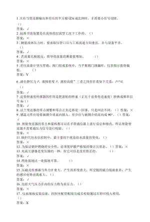 压力与安装规范判断题58(4).docx