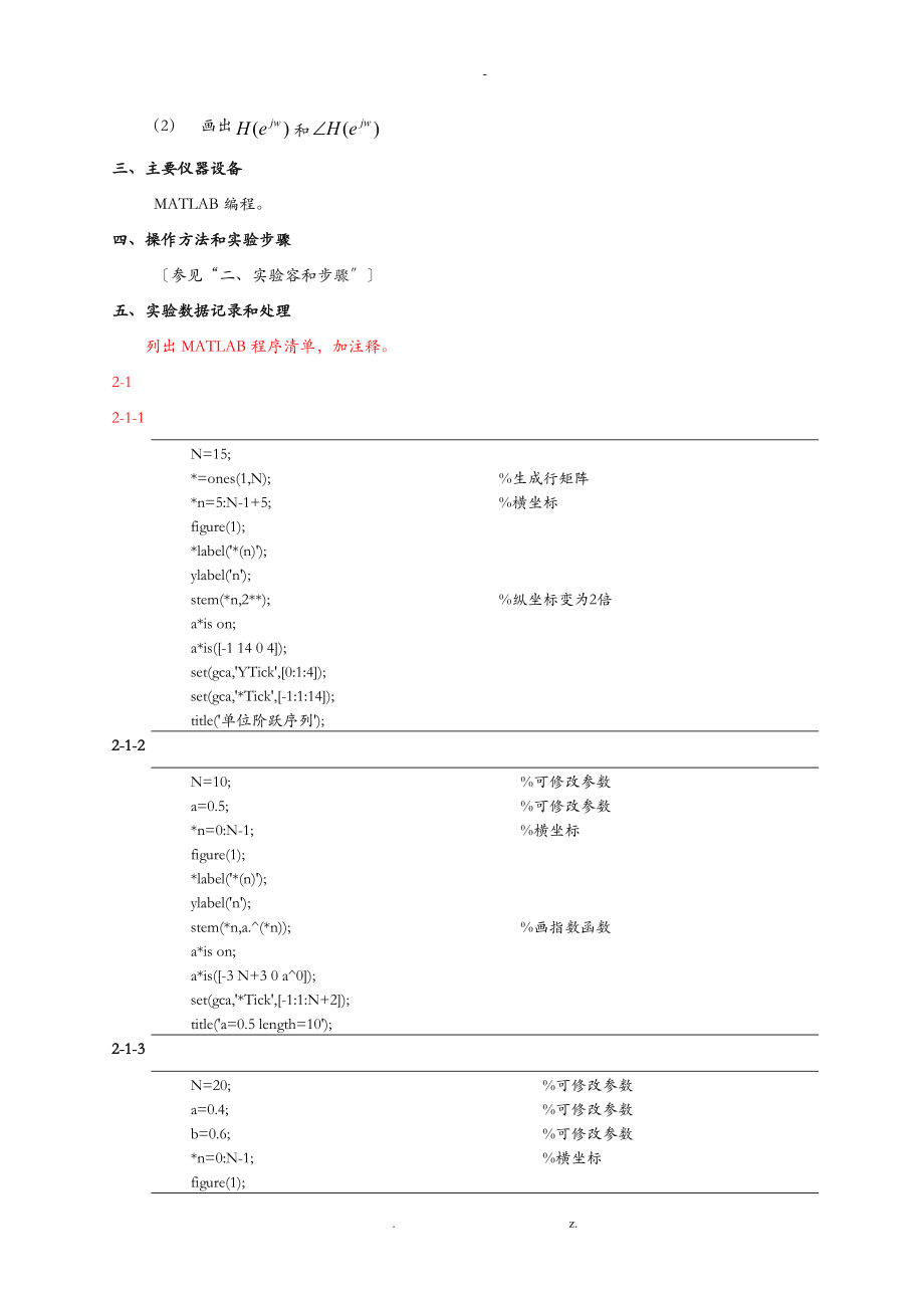 有限长序列频谱DTFT的性质.doc_第2页