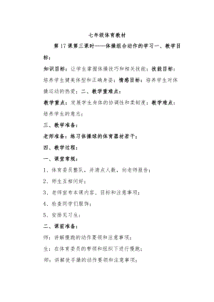 第17课第三课时——体操组合动作的学习教案.docx