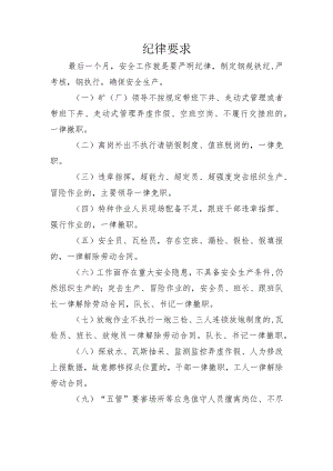 纪律要求.docx