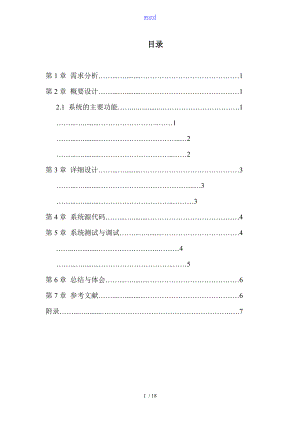 操作系统课程设计-模拟文件资料系统.doc