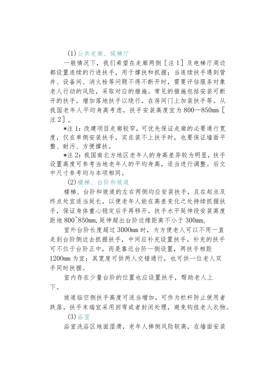 老建筑中各类型扶手设计要点.docx_第2页