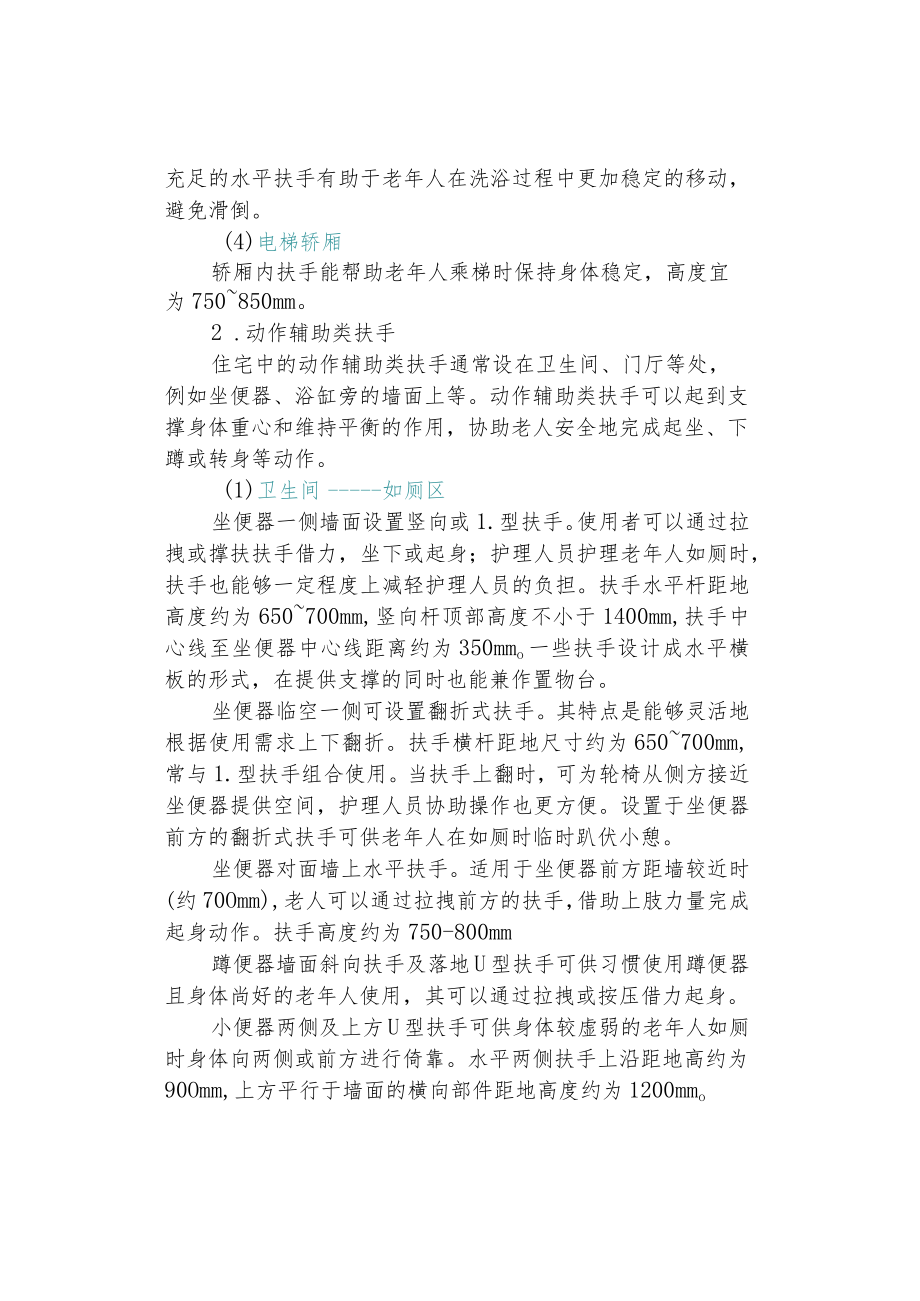 老建筑中各类型扶手设计要点.docx_第3页