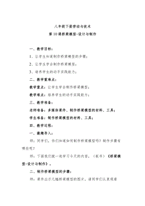 第10课桥梁模型-设计与制作.docx