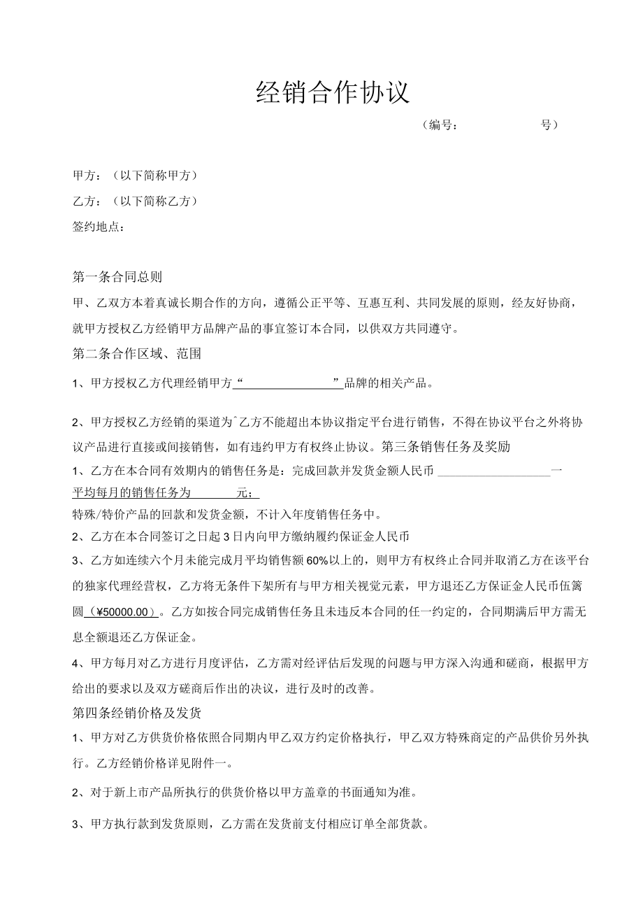 经销合作协议.docx_第1页