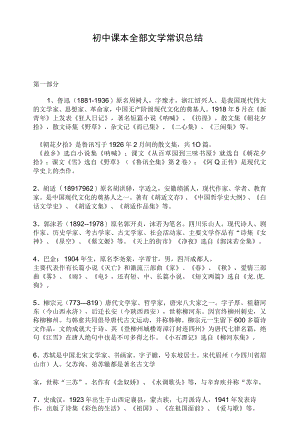 初中课本全部文学常识总结.docx