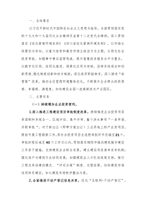 绵阳高新区2022优化营商环境工作方案.docx