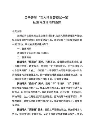 关于开展“我为精益管理献一策”意见建议征集活动的通知.docx