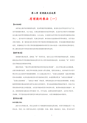 有理数的乘法教学设计精美教案.doc