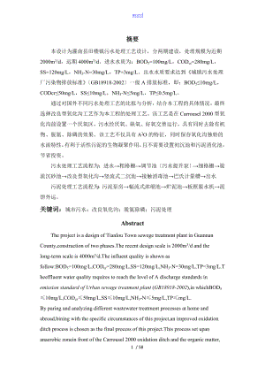 改良型Carrousel2000氧化沟实用工艺计算说明书.doc