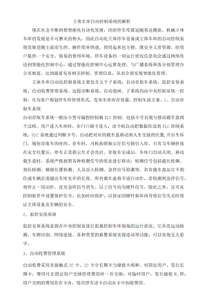 立体车库自动控制系统的解析.docx