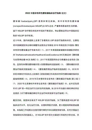 2022中国非特异性腰背痛临床诊疗指南（全文）.docx