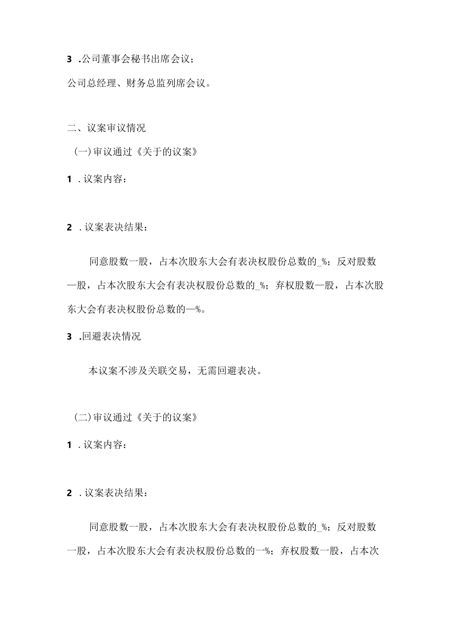 股东大会决议公告.docx_第2页