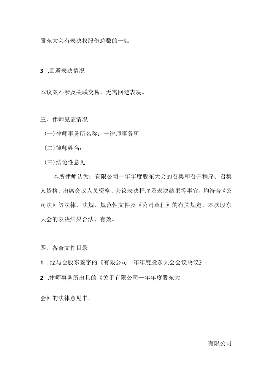 股东大会决议公告.docx_第3页