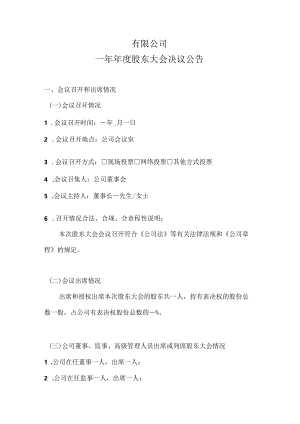 股东大会决议公告.docx